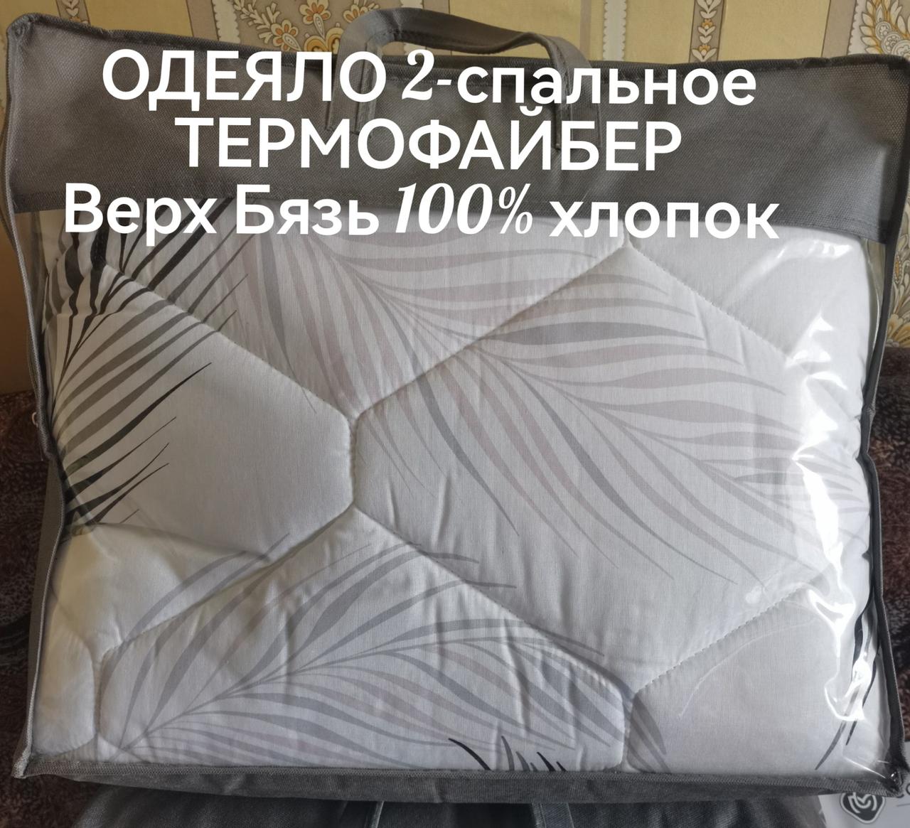 Одеяло зимнее ТЕРМОФАЙБЕР 2-спальное ПРЕМИУМ - фото 1 - id-p174383630