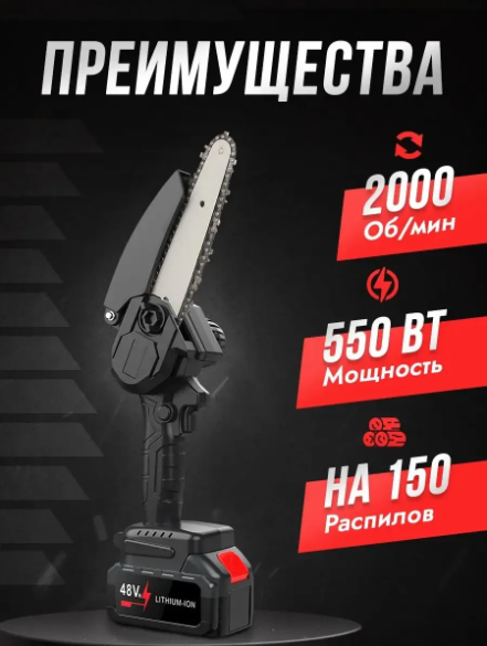 Мини-пила аккумуляторная цепная Mini Electric, 2 АКБ по 48V в кейсе, длина полотна 18 см