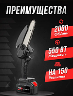 Мини-пила аккумуляторная цепная Mini Electri