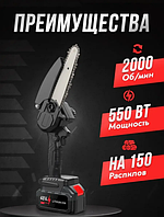 Мини-пила аккумуляторная цепная Mini Electric, 2 АКБ по 48V в кейсе, длина полотна 18 см