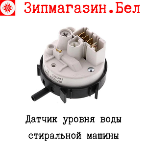 Датчик уровня стиральной машины