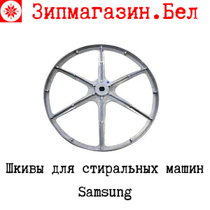 Шкив стиральной машины Samsung