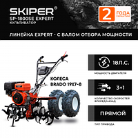 Мотоблок SKIPER SP-1800SE Expert+ КОЛЕСА BRADO 19Х7-8 (КОМПЛЕКТ)