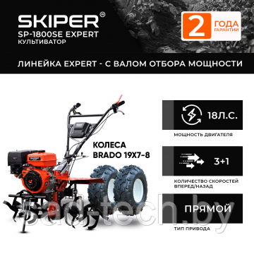 Мотоблок SKIPER SP-1800SE Expert+ КОЛЕСА BRADO 19Х7-8 (КОМПЛЕКТ) - фото 1 - id-p190570606
