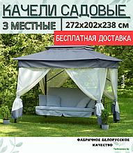 Качели-шатер Olsa с1456