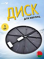 Диск MANKO для жерлицы зимней 1 шт