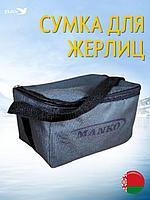 Сумка MANKO влагостойкая для 10 жерлиц