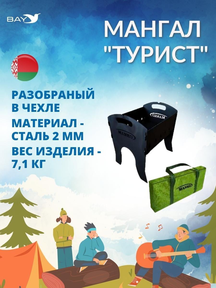 Мангал MANKO "Турист" разборный в чехле компактный 2мм - фото 1 - id-p226876387