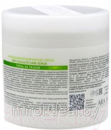 Скраб антицеллюлитный Aravia Laboratories Anti-Cellulite Lime Scrub - фото 2 - id-p226882368