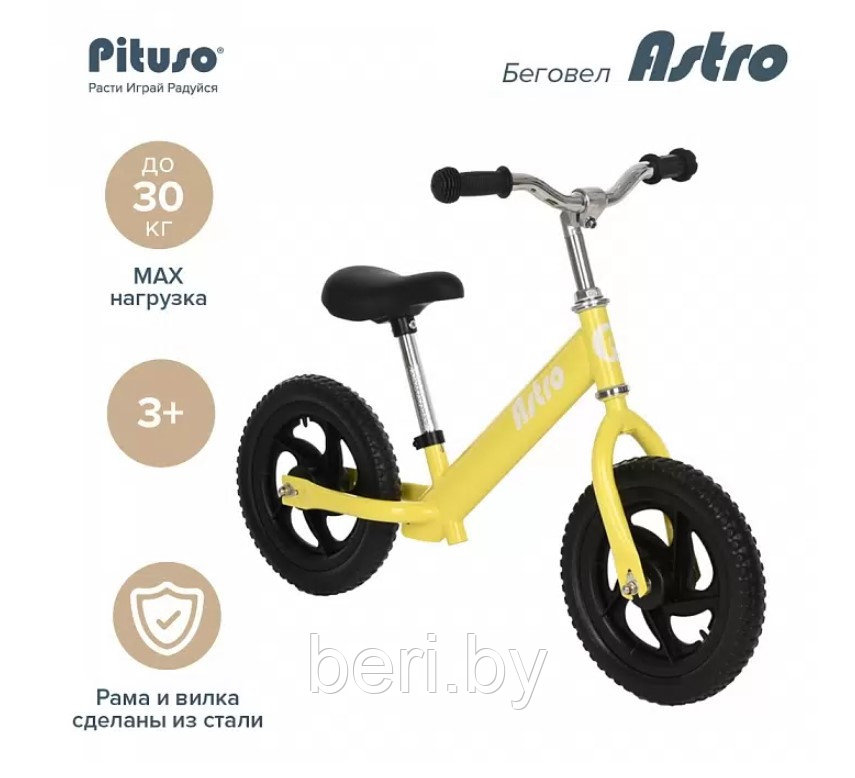 1203B Беговел детский Pituso Astro, колеса EVA 12", Yellow/желтый, вес 3,2 кг - фото 2 - id-p226883552