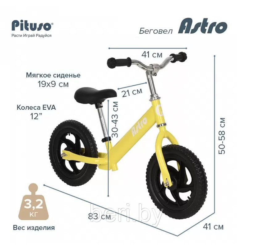 1203B Беговел детский Pituso Astro, колеса EVA 12", Yellow/желтый, вес 3,2 кг - фото 7 - id-p226883552