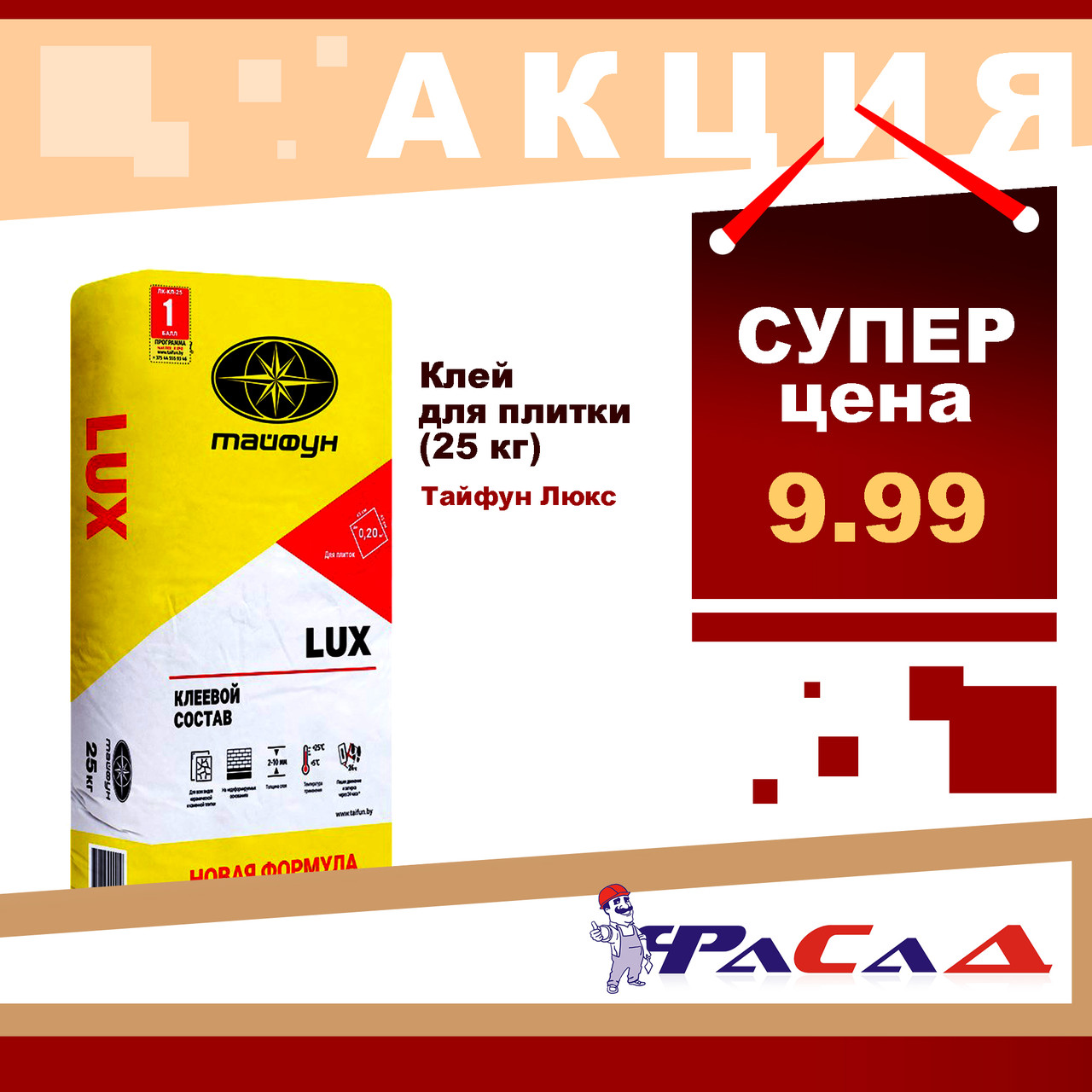 Клей для плитки Люкс 25 кг. (Тайфун) - фото 1 - id-p9198650