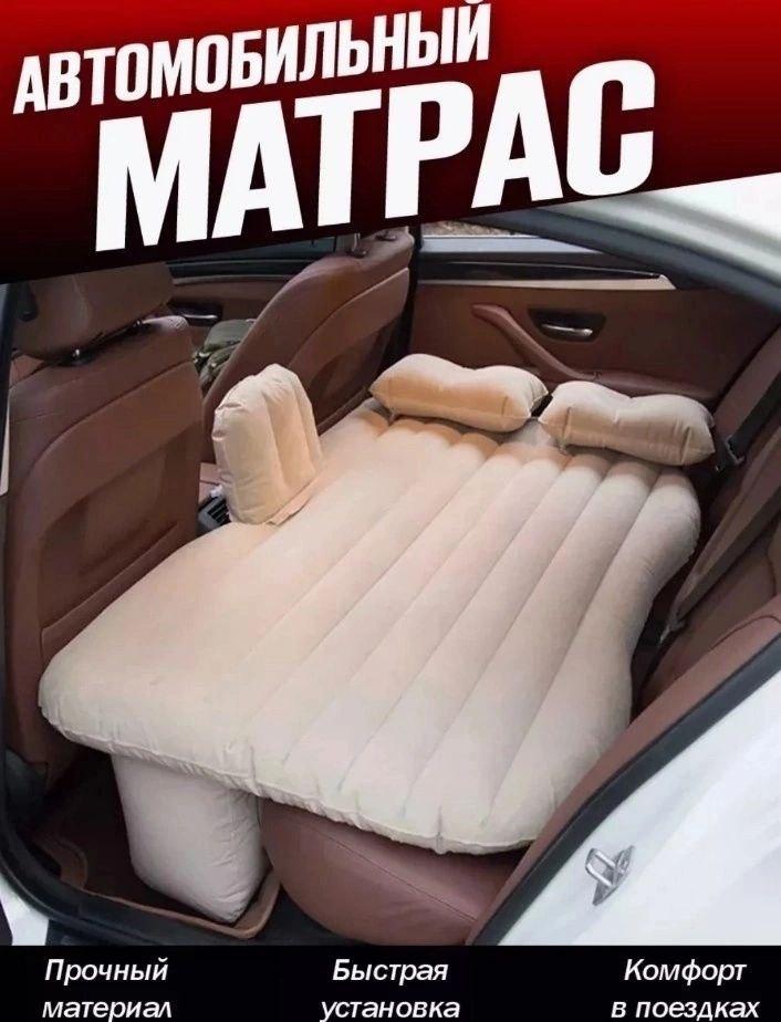 Надувной матрас в машину на заднее сиденье Car Travel Bed 135х80х10 см с насосом / Матрас для автомобиля - фото 9 - id-p226987309