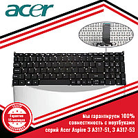 Клавиатура для ноутбука Acer Aspire 3 A317-51, 3 A317-53