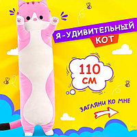 Мягкая игрушка Кот Батон Розовый 110 см