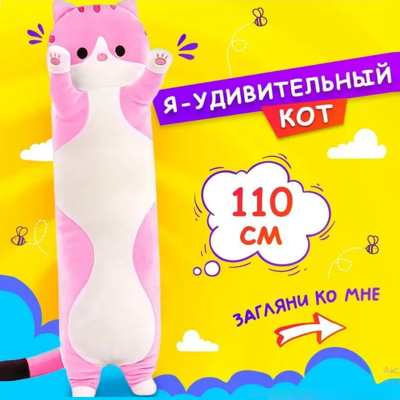 Мягкая игрушка Кот Батон Розовый 110 см - фото 1 - id-p227053089