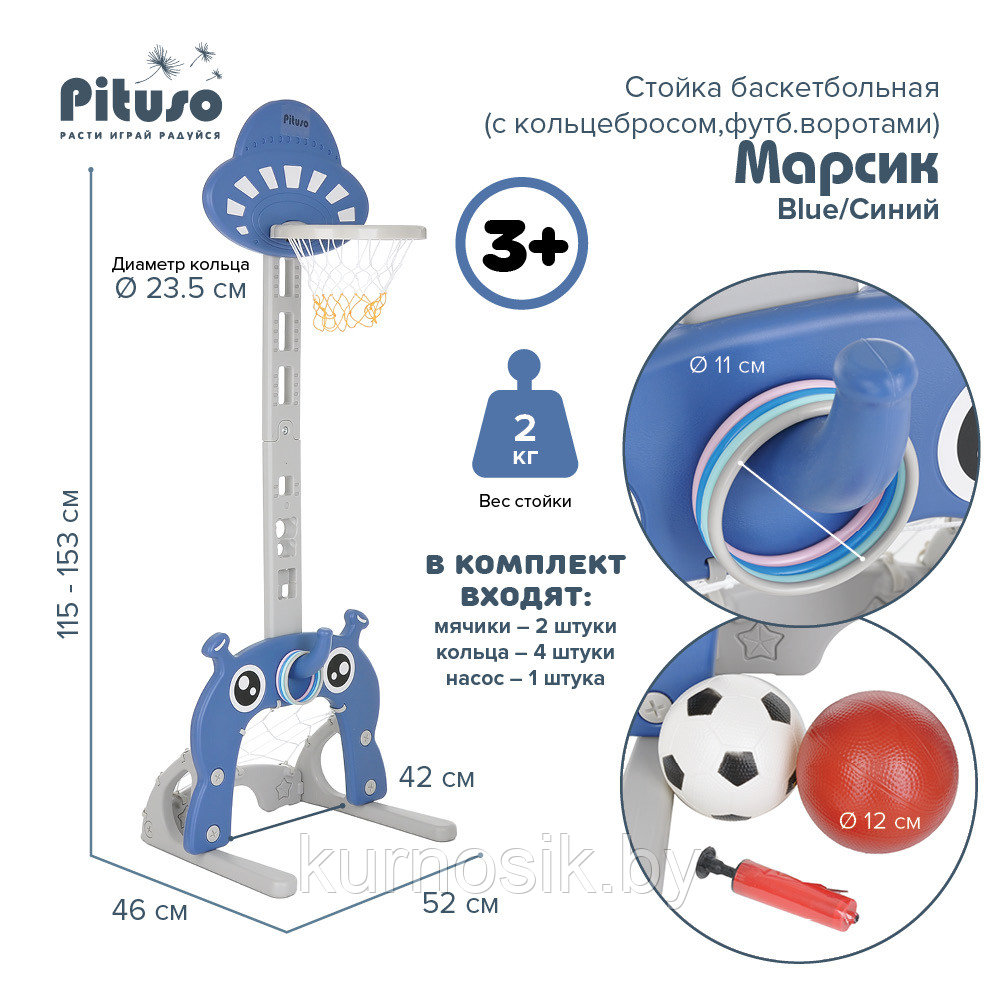 Стойка баскетбольная Марсик с кольцебросом, футбольными воротами Синий - фото 1 - id-p227071753