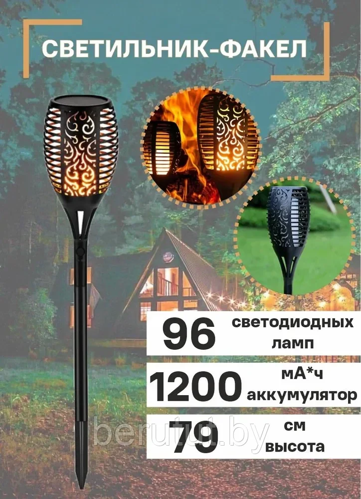 Светильник уличный садовый факел на солнечной батарее 96 LED - фото 1 - id-p227074469