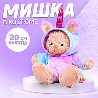 Мягкая игрушка «Мишка в костюме единорожки», 20 см