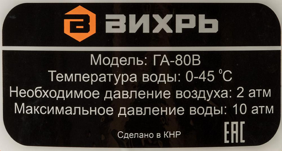 Гидроаккумулятор Вихрь ГА-80В 80л 10бар оранжевый (68/6/4) - фото 1 - id-p227094359