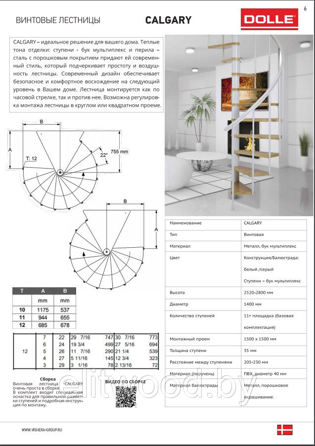 Лестницы для дома винтовые - фото 5 - id-p25426120