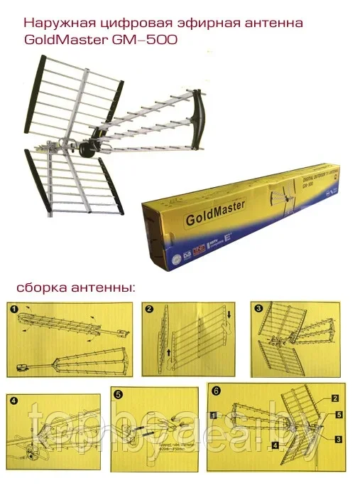 Антенна наружная эфирная GoldMaster GM-500