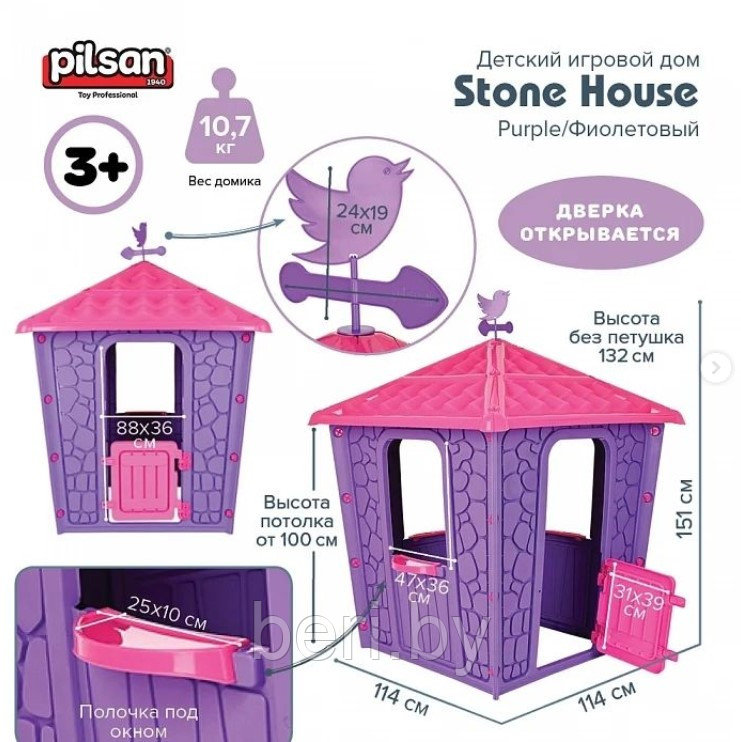 06437 Детский игровой дом Pilsan Stone House, 114х114х151 см, Purple/Фиолетовый - фото 3 - id-p227131132