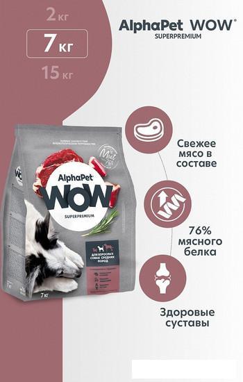 Сухой корм для собак AlphaPet WOW Superpremium с говядиной и сердцем для взрослых средних пород 7 кг - фото 4 - id-p226806570