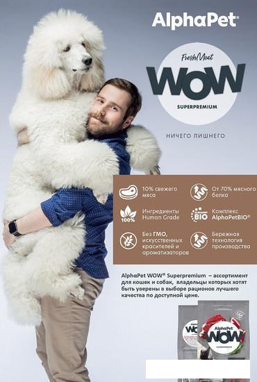 Сухой корм для собак AlphaPet WOW Superpremium с говядиной и сердцем для взрослых средних пород 7 кг - фото 8 - id-p226806570