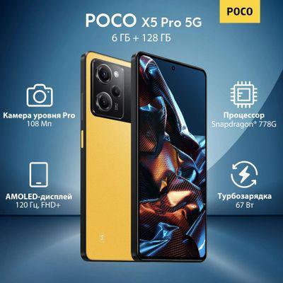 Смартфон Xiaomi Poco X5 Pro 5G 6/128Gb, желтый - фото 4 - id-p226578915