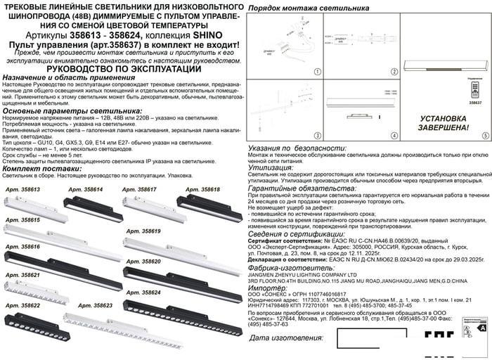 Трековый светильник Novotech Flum 358615 - фото 4 - id-p226139925