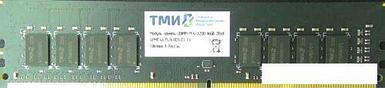 Оперативная память ТМИ 8ГБ DDR4 3200 МГц ЦРМП.467526.001-02