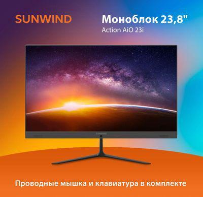 Моноблок SunWind Action AiO 23i, 23.8", Intel Celeron N4020, 4ГБ, 256ГБ SSD, Intel UHD Graphics 600, Ubuntu, - фото 3 - id-p226161632