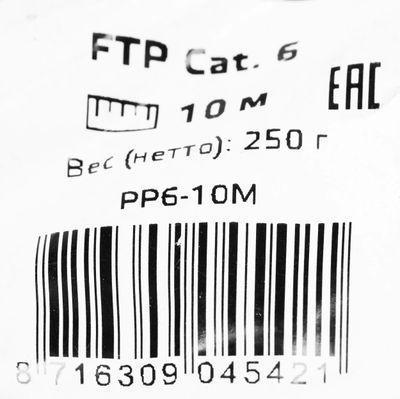 Патч-корд PREMIER PP6-10M литой (molded), FTP, cat.6, 10м, 4 пары, 24AWG, алюминий омедненный, серый - фото 6 - id-p226305018