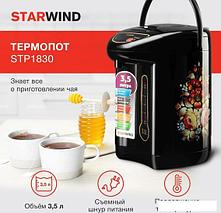 Термопот StarWind STP1830, фото 2