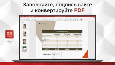 Офисное приложение MOBISYSTEMS OfficeSuite персональный Windows 1ПК 1 год [bdl-ospw1pc1y] - фото 2 - id-p226333455