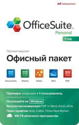 Офисное приложение MOBISYSTEMS OfficeSuite персональный Windows 1ПК 1 год [bdl-ospw1pc1y] - фото 4 - id-p226333455