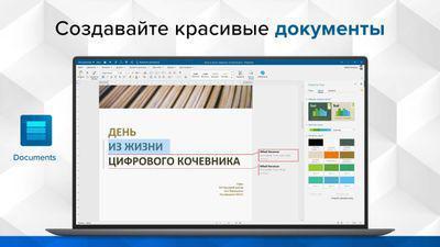 Офисное приложение MOBISYSTEMS OfficeSuite персональный Windows 1ПК 1 год [bdl-ospw1pc1y] - фото 8 - id-p226333455