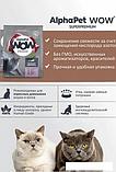 Сухой корм для кошек AlphaPet WOW для взрослых кошек утка и потроха 121316 (7 кг), фото 8