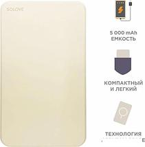 Внешний аккумулятор Solove W9 5000мAч (бежевый), фото 2