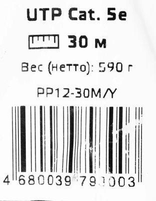 Патч-корд PREMIER PP12-30M/Y литой (molded), UTP, cat.5E, 30м, 4 пары, 26AWG, алюминий омедненный, желтый - фото 4 - id-p226680332