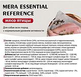 Сухой корм для собак Mera Essential Reference с курицей 60750 (12.5 кг), фото 4