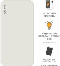 Внешний аккумулятор Solove 001M+ 10000mAh (белый), фото 2