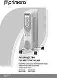 Масляный радиатор PRIMERA ORP-1125-HMC, с терморегулятором, 2500Вт, 11 секций, 3 режима, белый, фото 6
