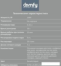 Паровая швабра Domfy DSW-SM504, фото 3