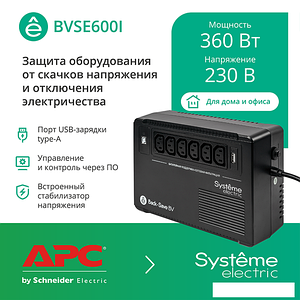 Источник бесперебойного питания Systeme Electric BVSE600I