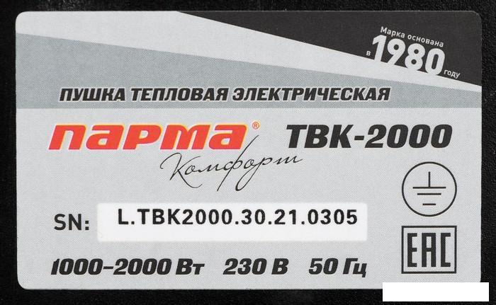 Электрическая тепловая пушка Парма TBK-2000 - фото 8 - id-p226807057