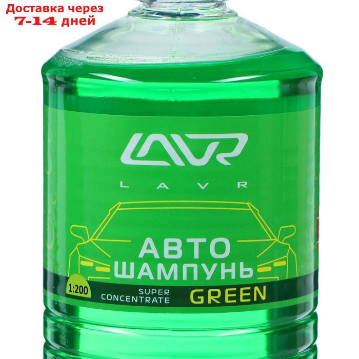 Автошампунь-суперконцентрат LAVR Green, 1 л, бутылка Ln2265 - фото 2 - id-p226892094