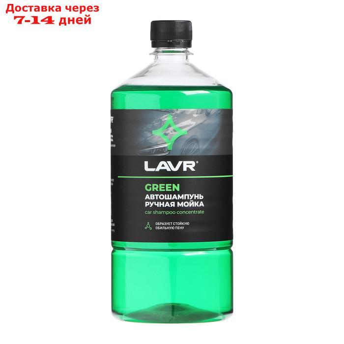 Автошампунь-суперконцентрат LAVR Green, 1 л, бутылка Ln2265 - фото 4 - id-p226892094