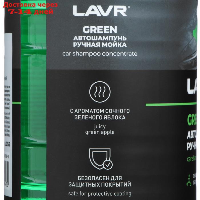 Автошампунь-суперконцентрат LAVR Green, 1 л, бутылка Ln2265 - фото 6 - id-p226892094